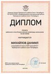 2024-2025 Михайлов Даниил 8л1 история (Григорьева Н.Ю.)